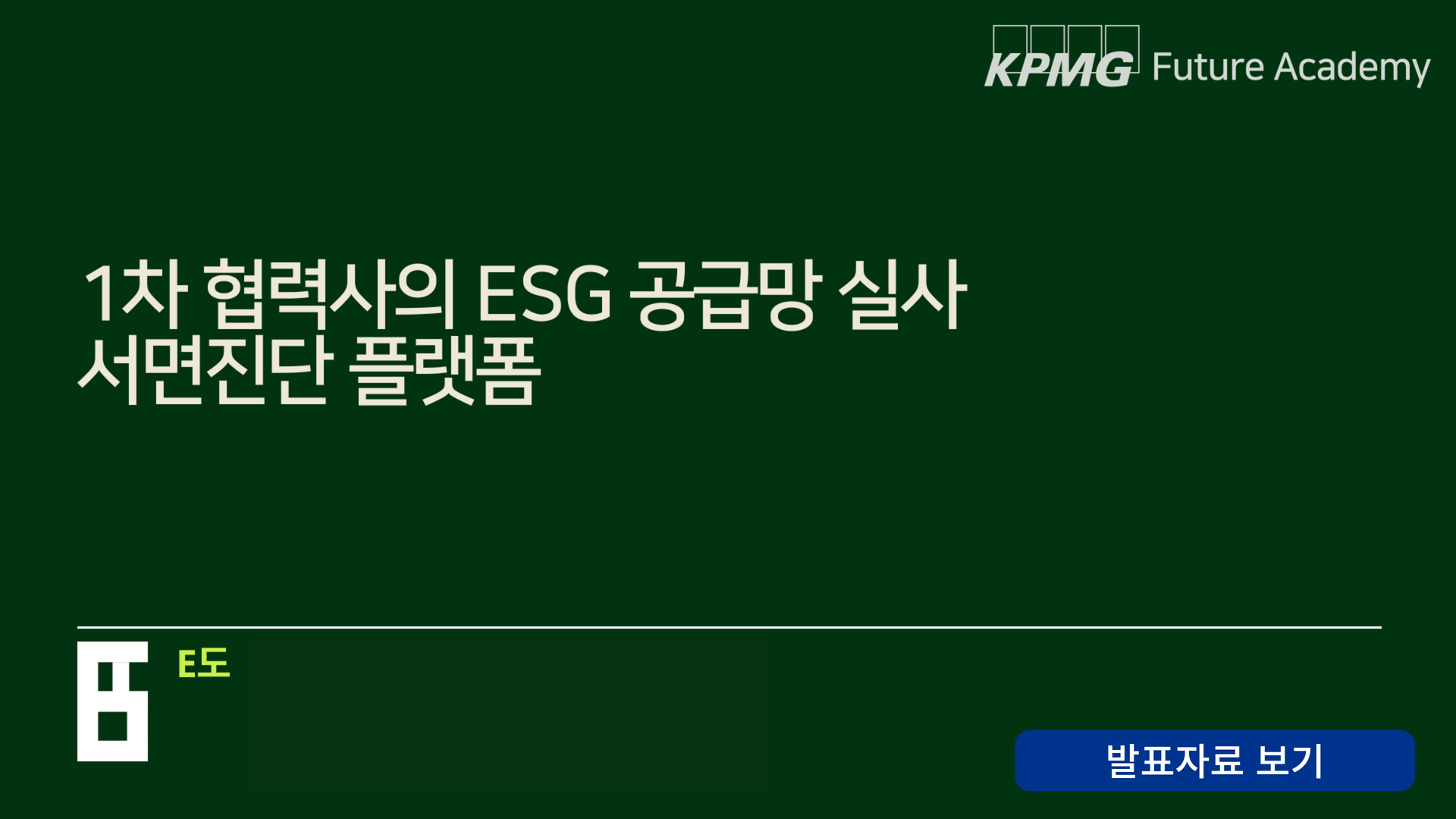 E도